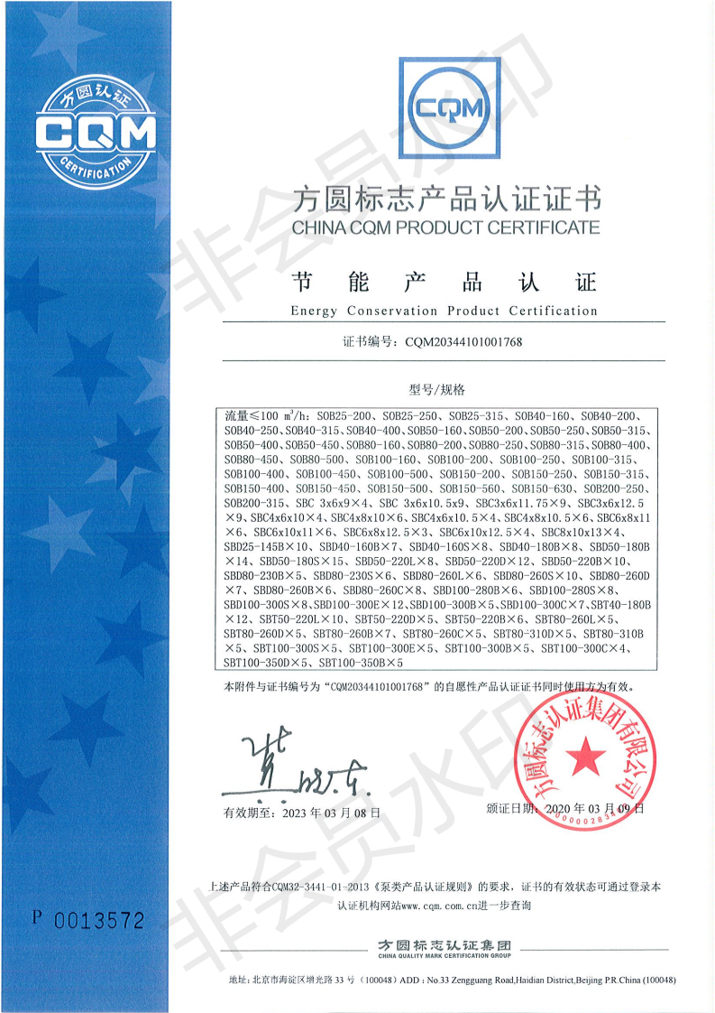 Ross Pumps has obtained multiple energy-saving certifications