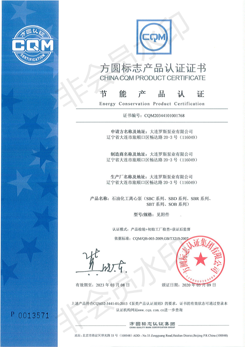 Ross Pumps has obtained multiple energy-saving certifications